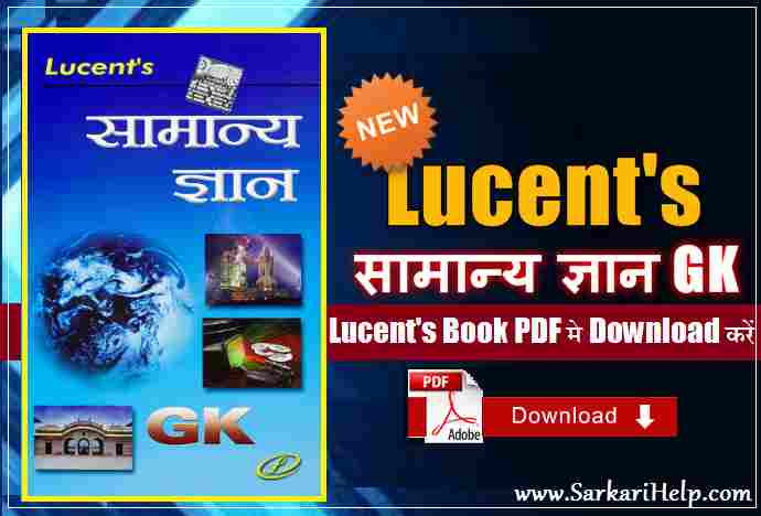 Lucent objective general knowledge book in hindi pdf free download