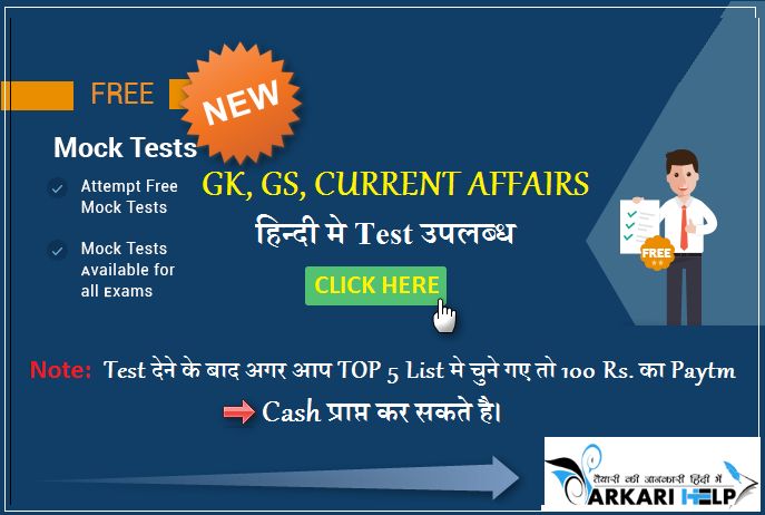 gk gs current affairs free test