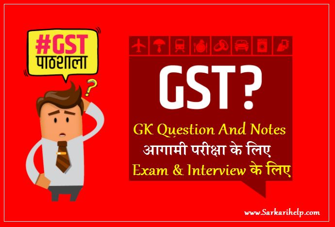 gst gk question in hindi-compressed