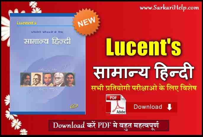 Hindi PDF Books Download 2020 Lucent Hindi Grammar Book PDF Download   