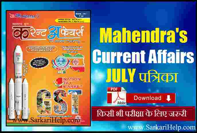mahendras july current affairs magazine pdf me