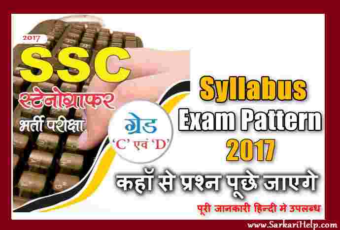 ssc stenographer grade c and d