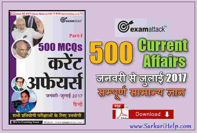 500 current affairs 2017 gk download