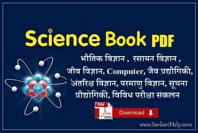 SCIENCE BOOK PDF DOWNLOAD