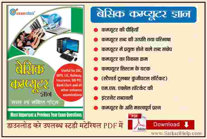 download computer gk pdf in hindi
