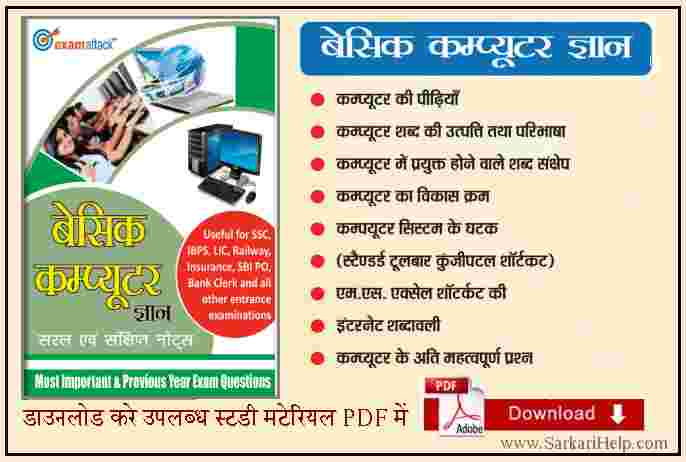 computer hindi notes