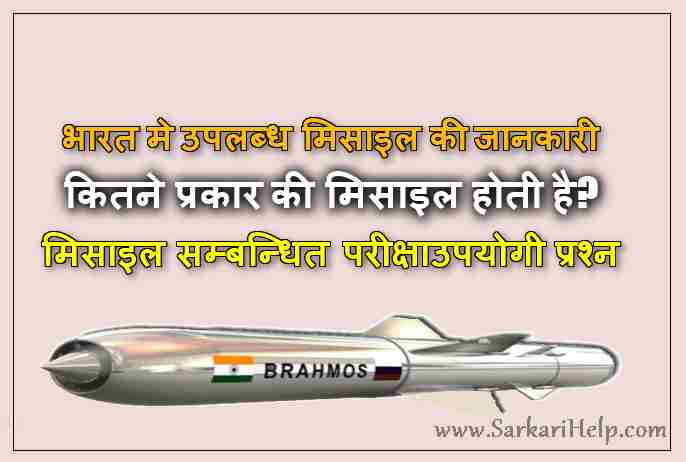 indian missile ki puri janakri