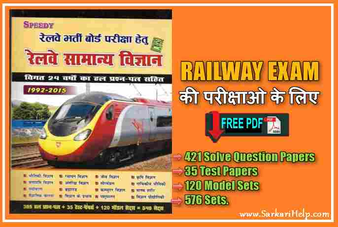 railway speedy book pdf