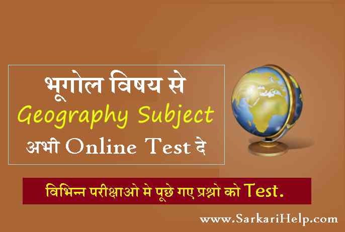Geography bhugole online test