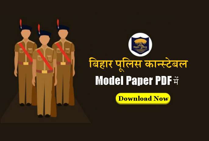 bihar police constable model paper pdf download