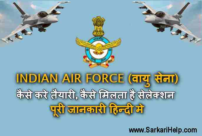 indian air force ki taiyari kaise kare