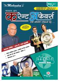 mahendra september current affairs in hindi