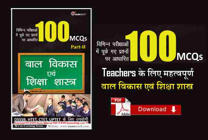 100 Bal Vikash Aur Siksha Sastra Notes Download
