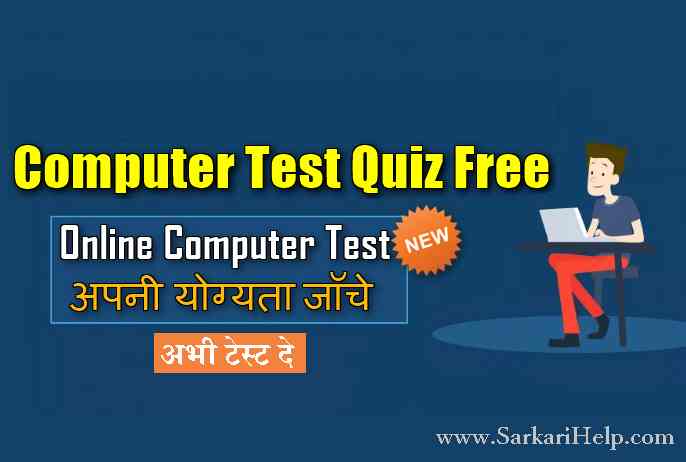 computer online test quiz free