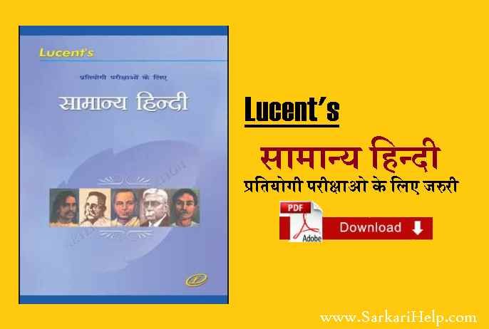 lucent samnaya hindi download