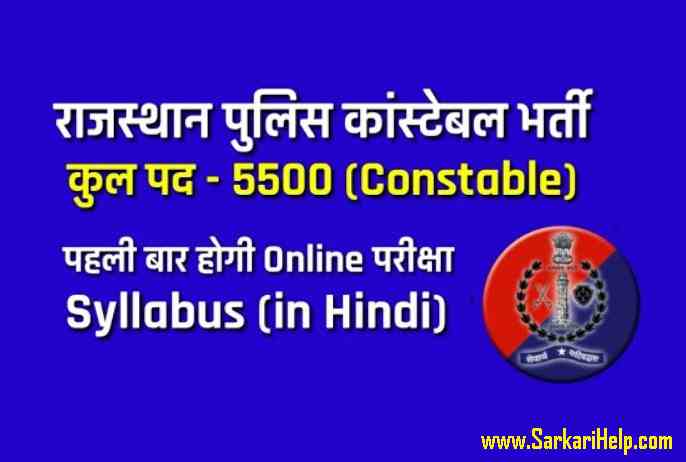 rajsthan police constable syllabus in hindi