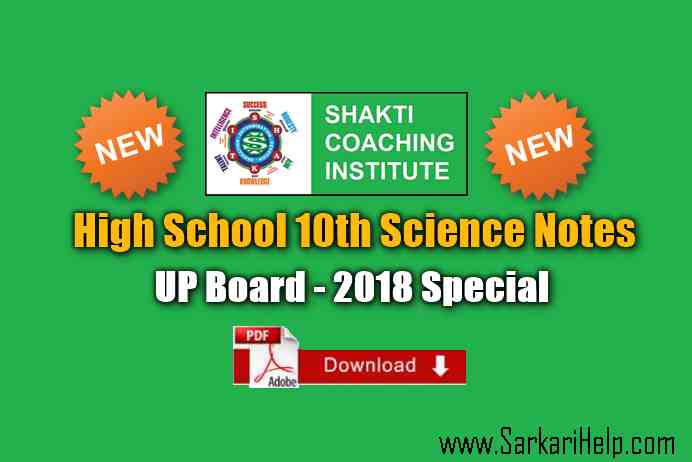 shakti coaching high school 10th science notes download