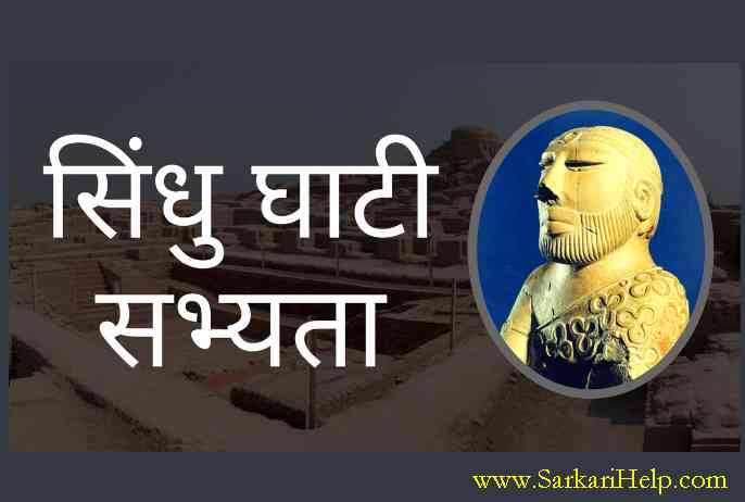 sindhu ghati sabhyata gk question