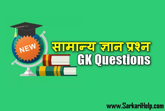 gk questions