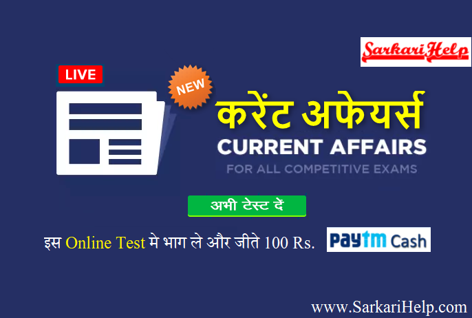 monthly current affairs online free test