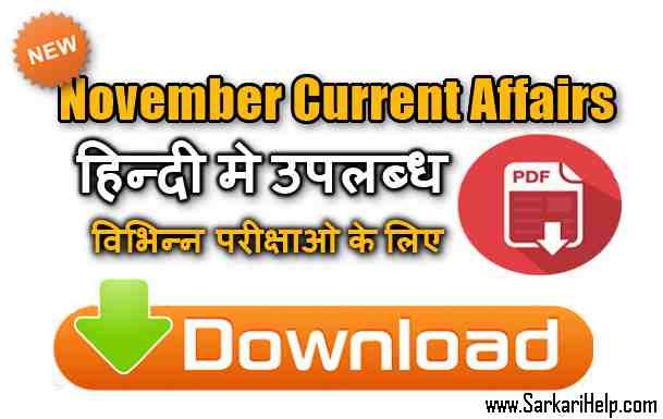 november 2017 current affairs download