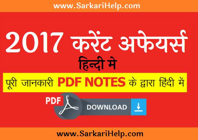2017 current affairs notes download