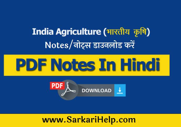 Agriculture notes in hindi pdf download