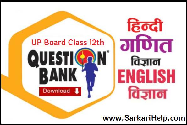 UP BOARD CLASS 12 PAPER DOWNLOAD