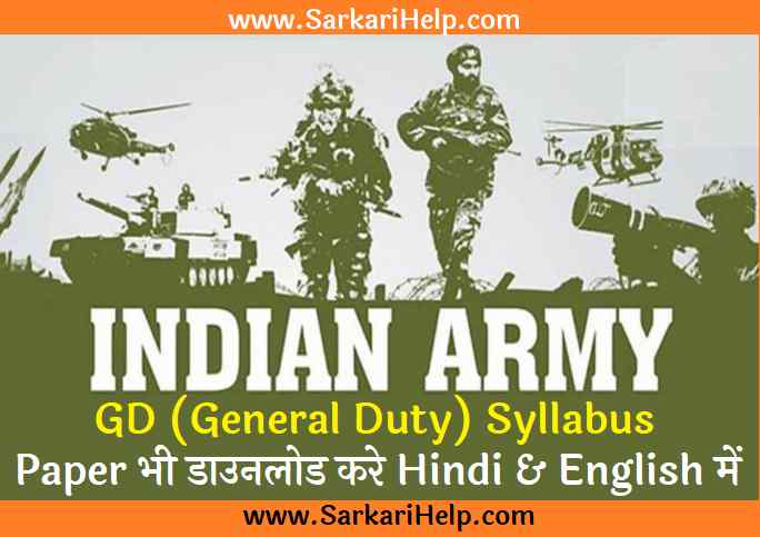 indian Army GD Syllabus And Model Paper