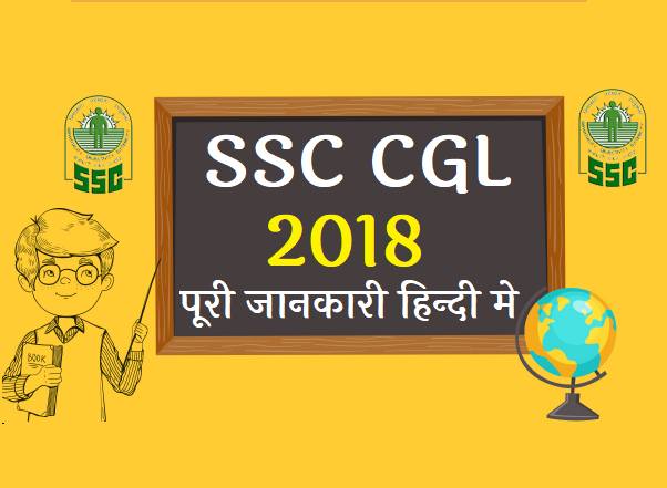 SSC CGL 2018