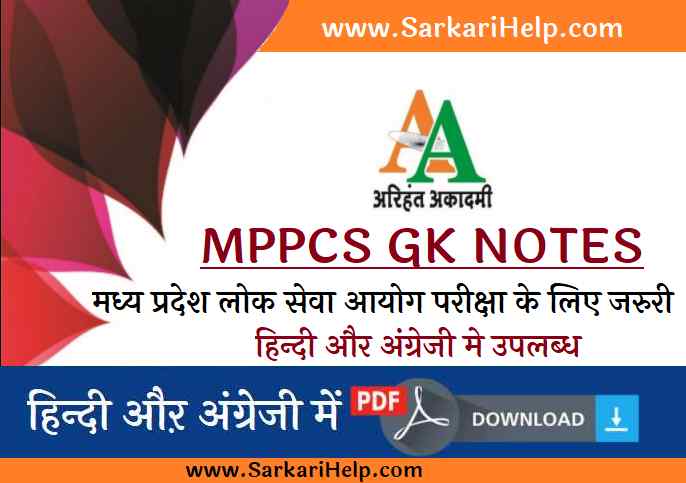 mppcs gk notes pdf download