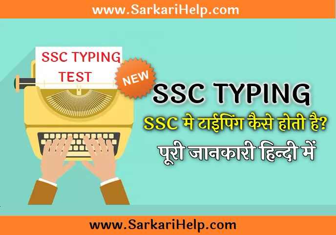 ssc typing test