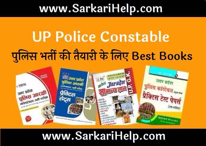 up police constable ke liye best book