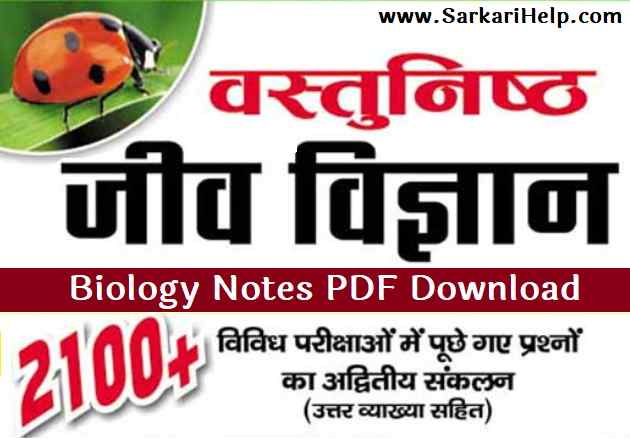 biology notes pdf download
