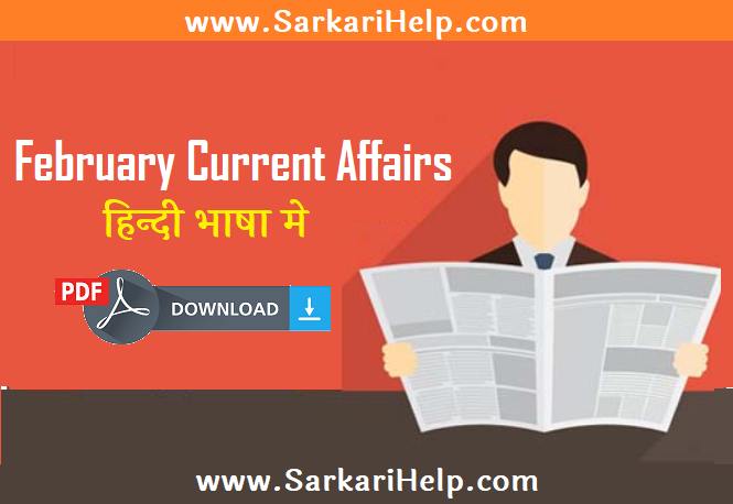 february current affairs download