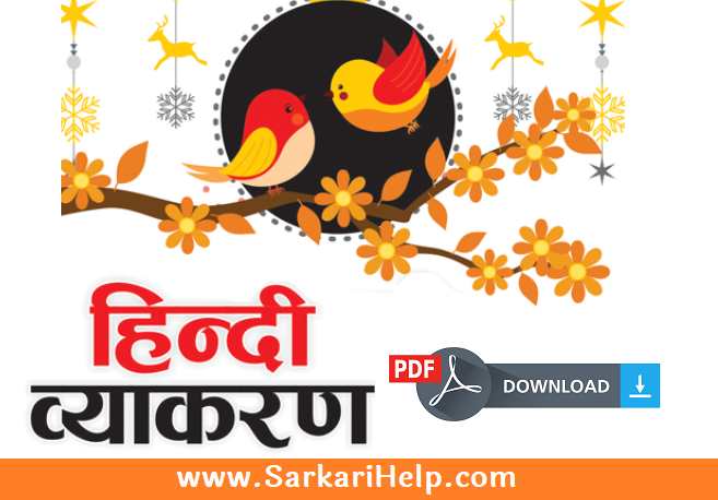 hindi vyakran pdf