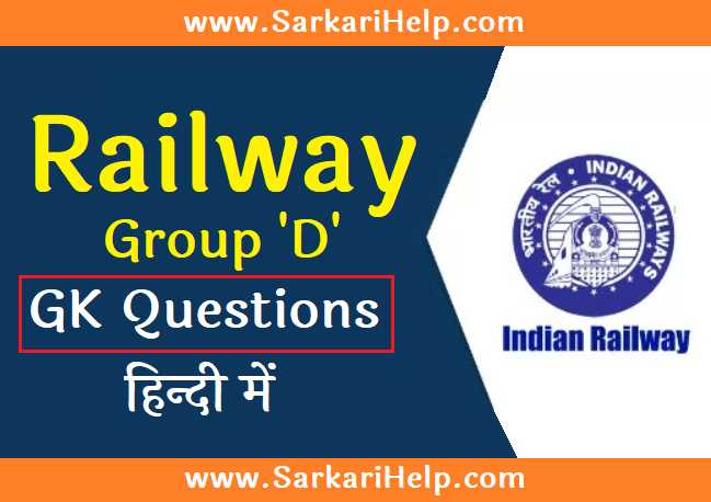 railway group d gk questions
