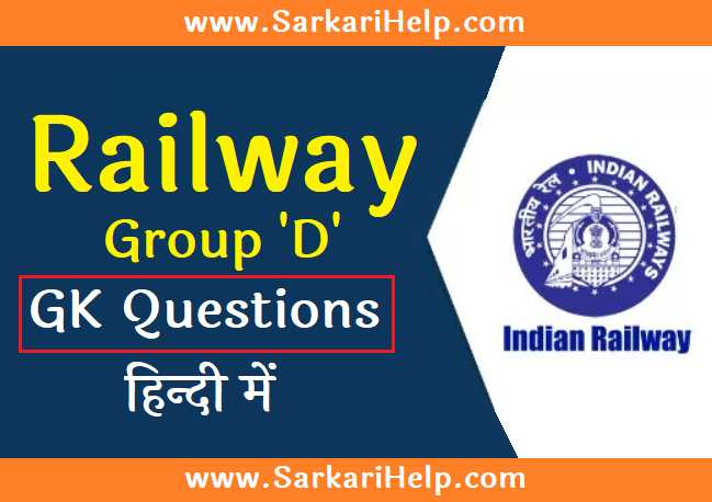 railway group d gk question answer