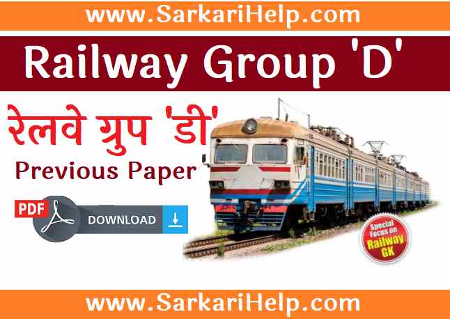 railway group d previous old paper pdf download