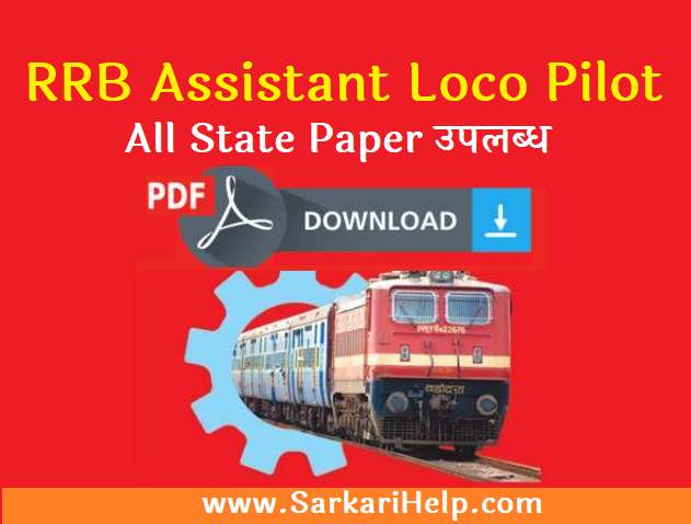 rrb alp assistant loco pilot previous paper