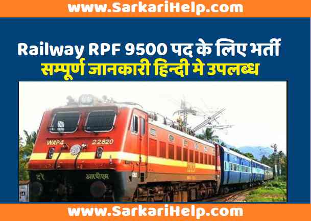 railway rpf 9500 post