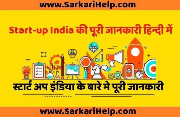 startup india and stand up india details