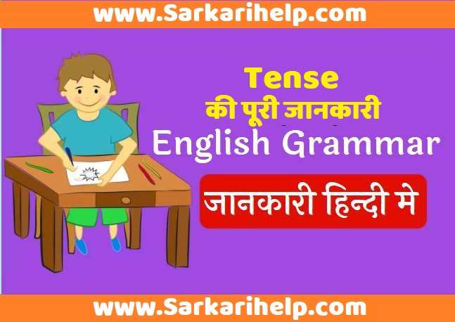 English Tenses Chart With Examples In Hindi