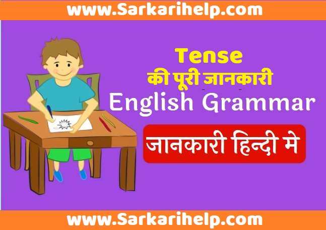 tense-in-hindi-present-past-future-tenses-in-hindi-with-example