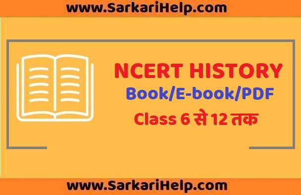 NCERT HISTORY BOOK CLASS 6 TO 12