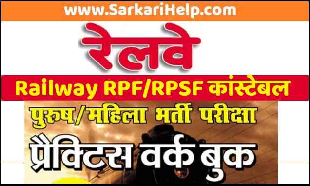 general awareness for rpf in hindi