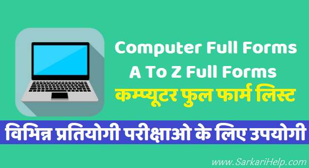 Computer Full Form A To Z Computer Full Form कम प य टर