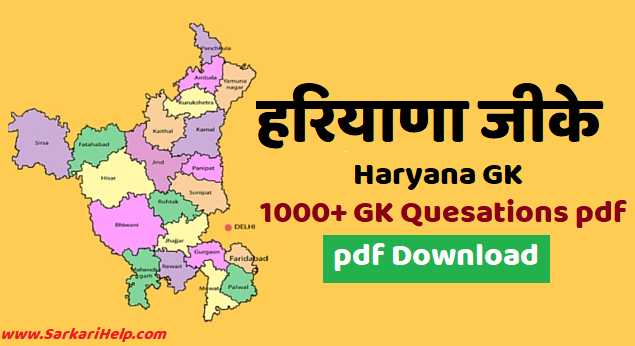 haryana gk pdf download