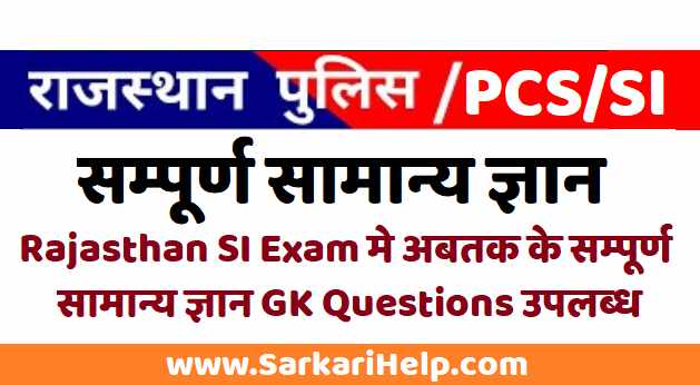 rajasthan police si gk questions
