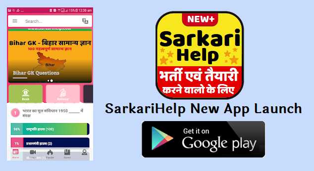 sarkarihelp app download